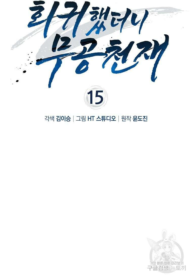 회귀했더니 무공 천재 15화 54