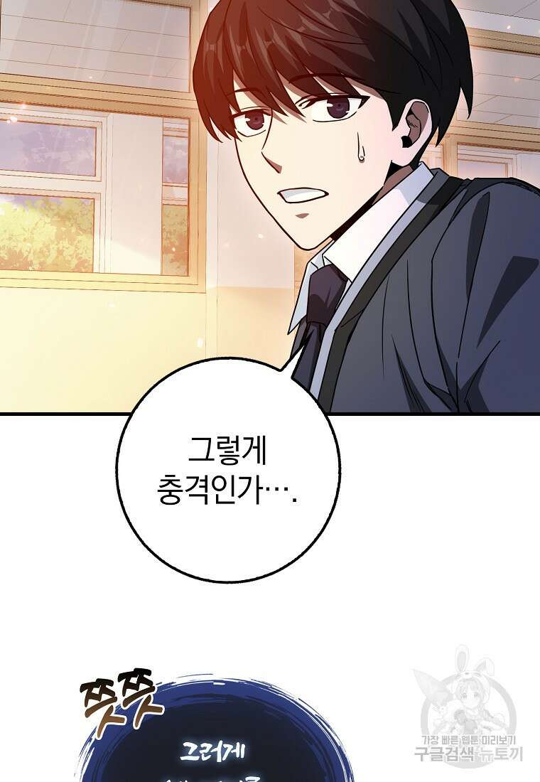 회귀했더니 무공 천재 15화 59