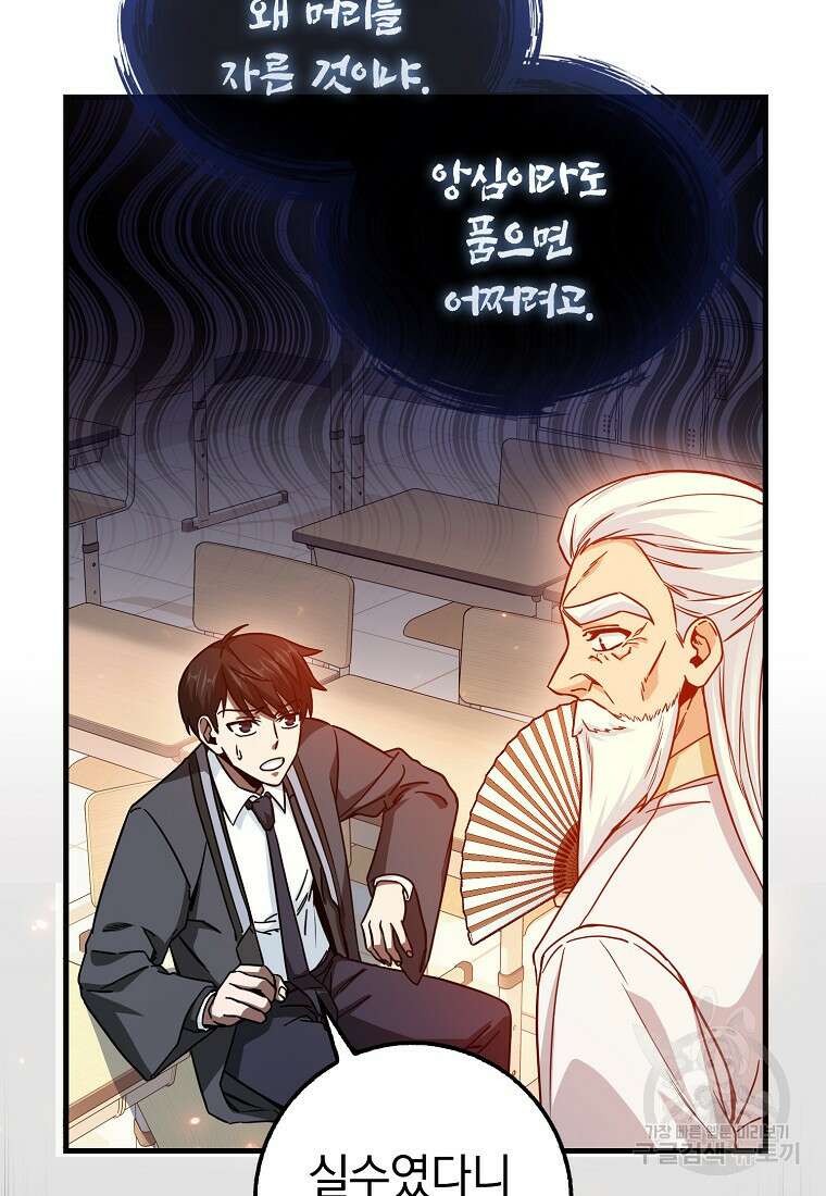 회귀했더니 무공 천재 15화 60
