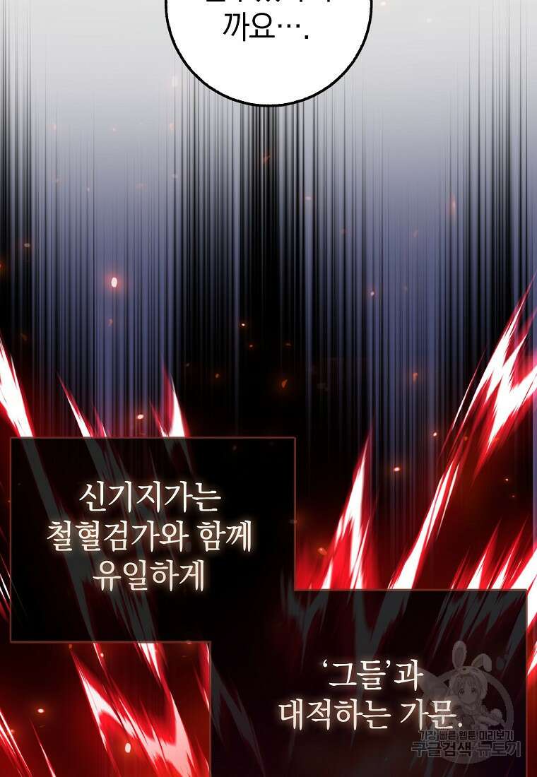 회귀했더니 무공 천재 15화 61