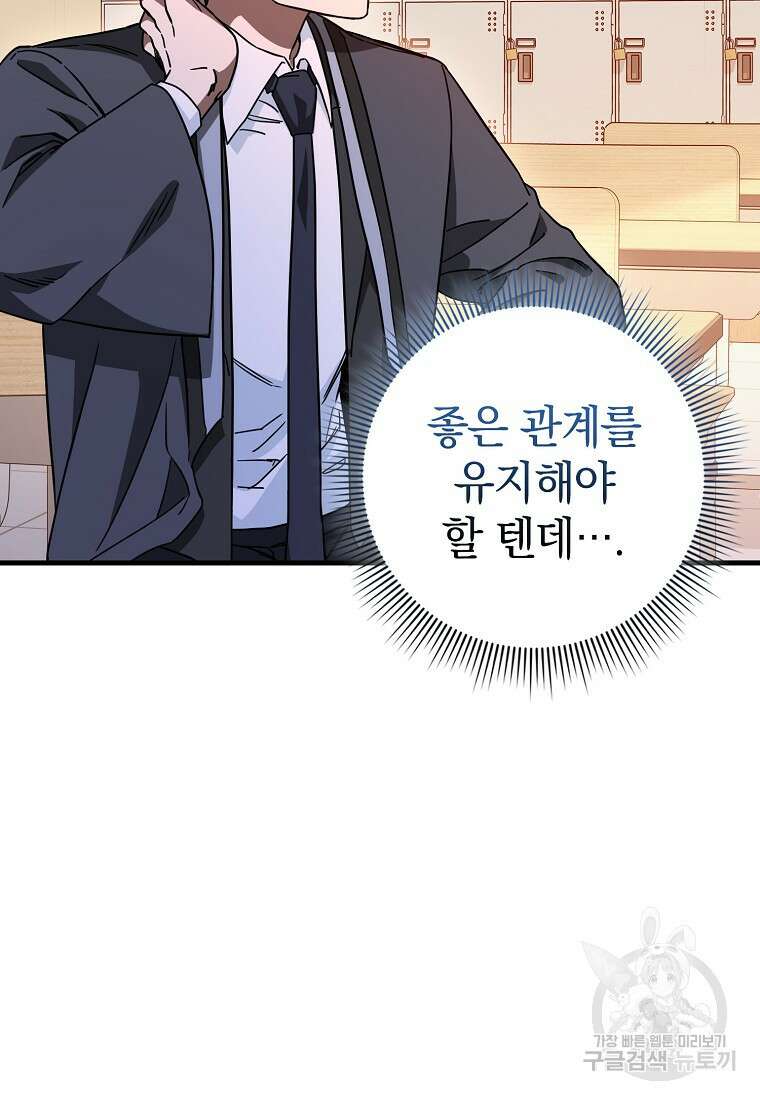 회귀했더니 무공 천재 15화 64