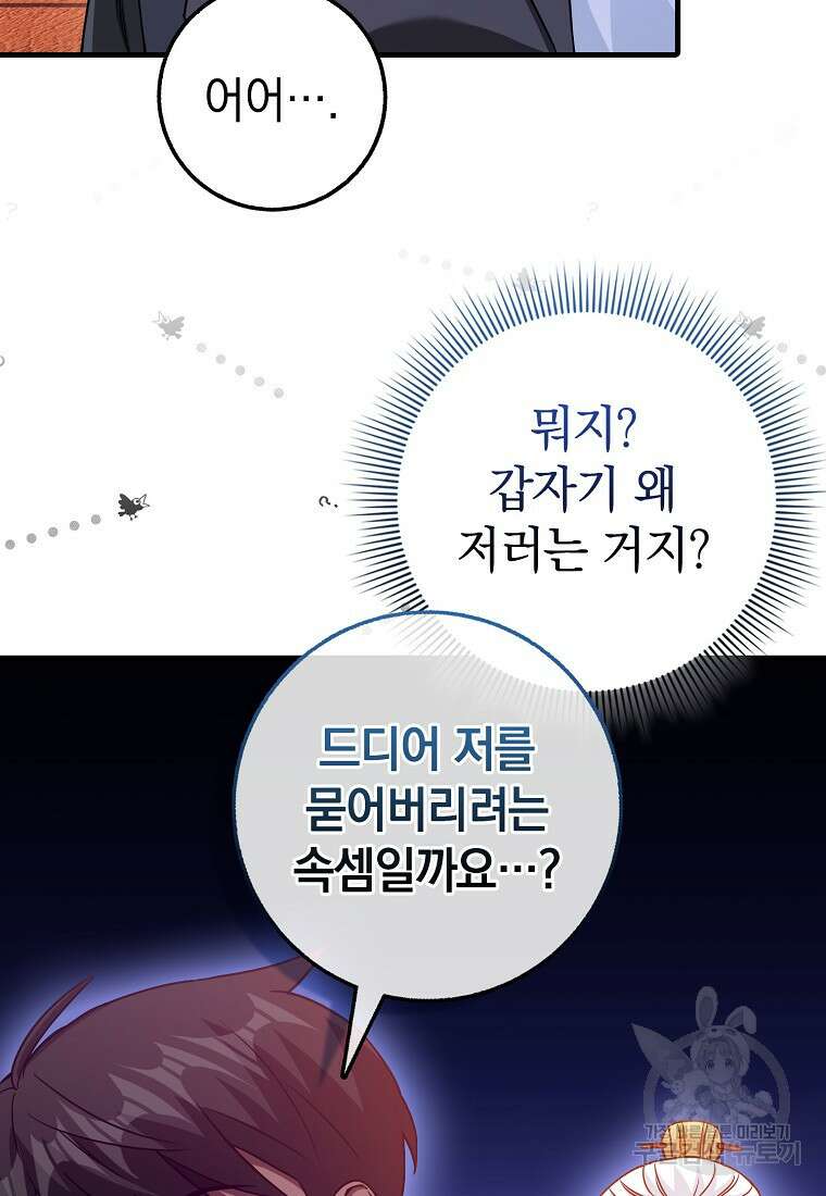 회귀했더니 무공 천재 15화 72