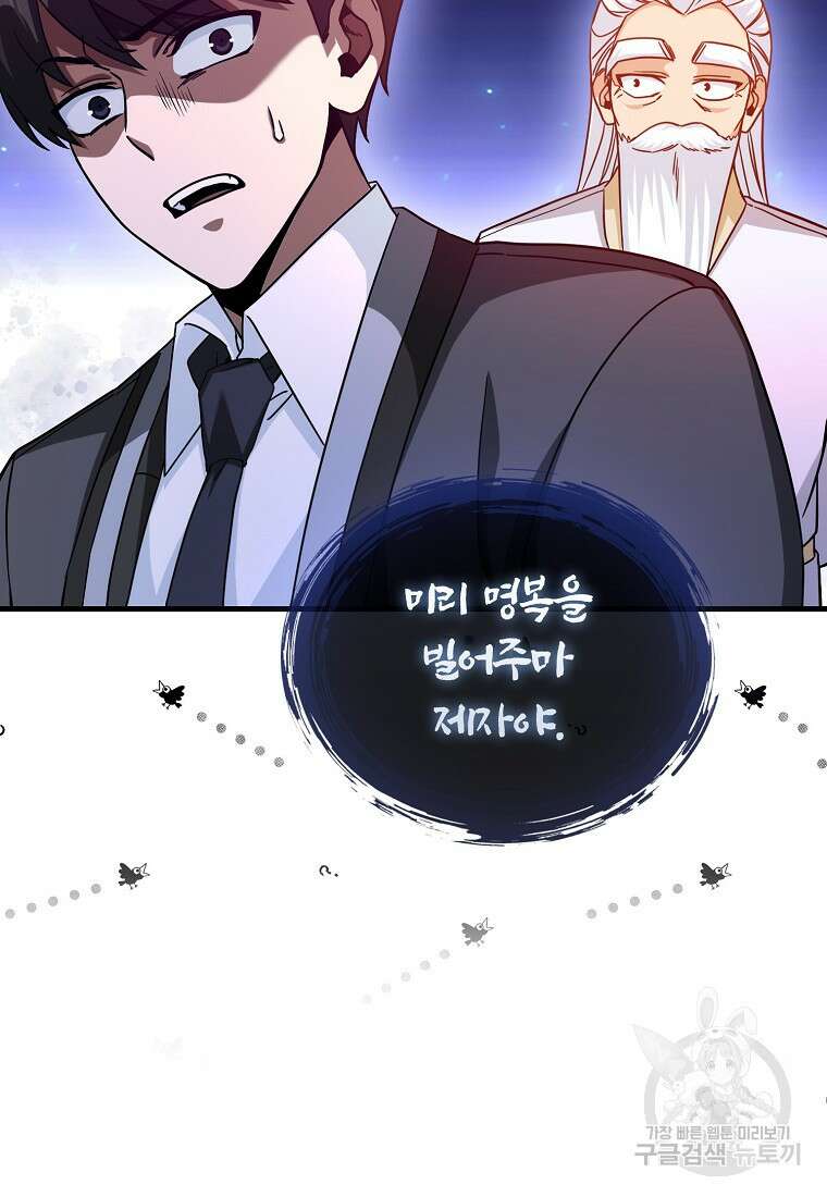 회귀했더니 무공 천재 15화 73