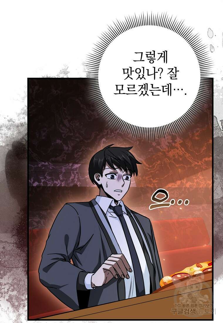 회귀했더니 무공 천재 15화 79