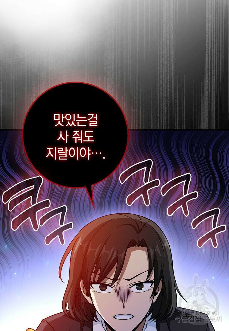 회귀했더니 무공 천재 15화 84