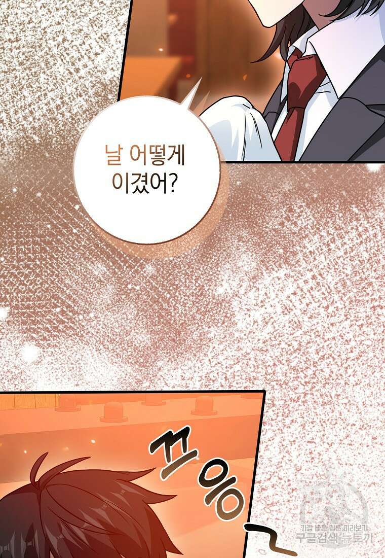 회귀했더니 무공 천재 15화 88