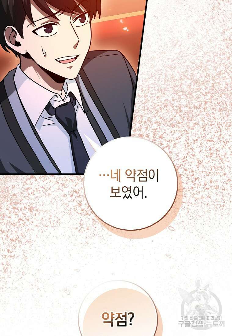 회귀했더니 무공 천재 15화 89