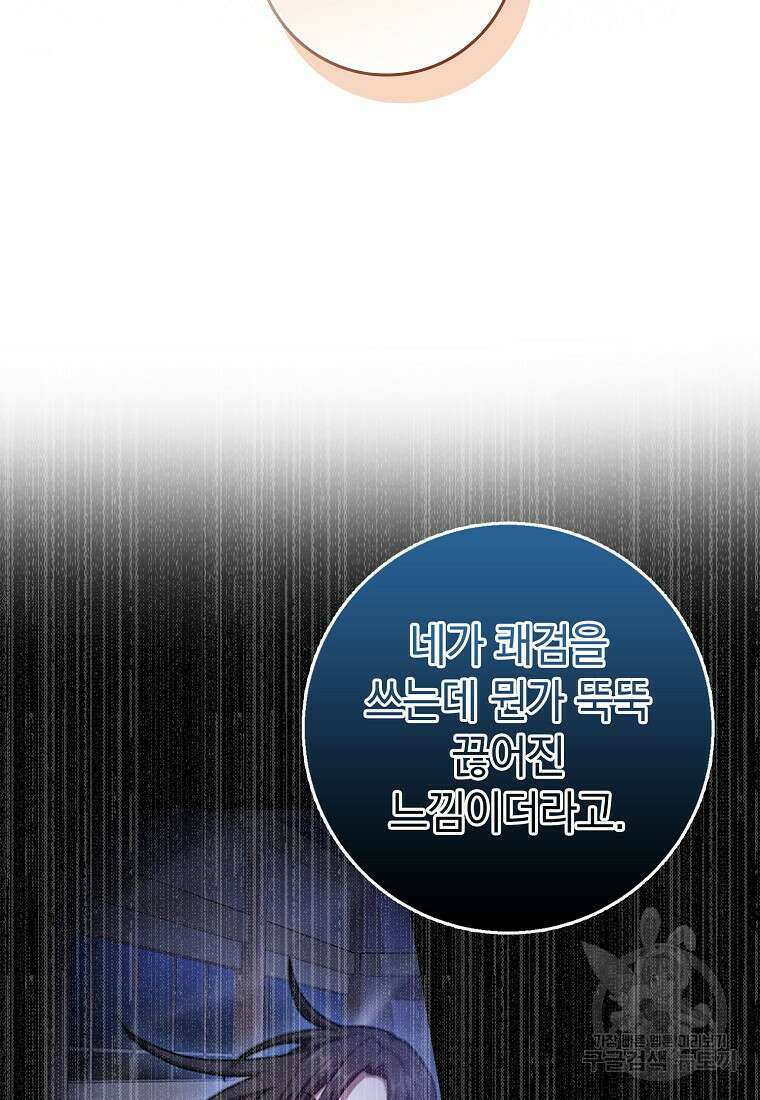 회귀했더니 무공 천재 15화 90