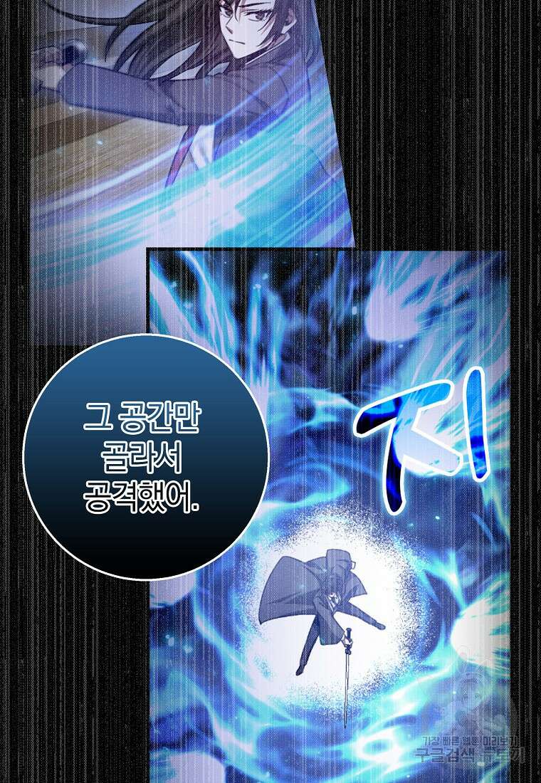 회귀했더니 무공 천재 15화 91
