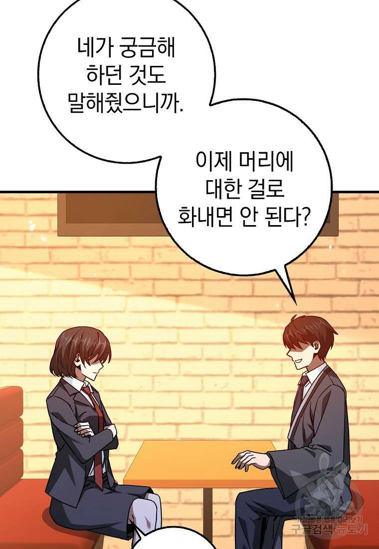 회귀했더니 무공 천재 15화 95