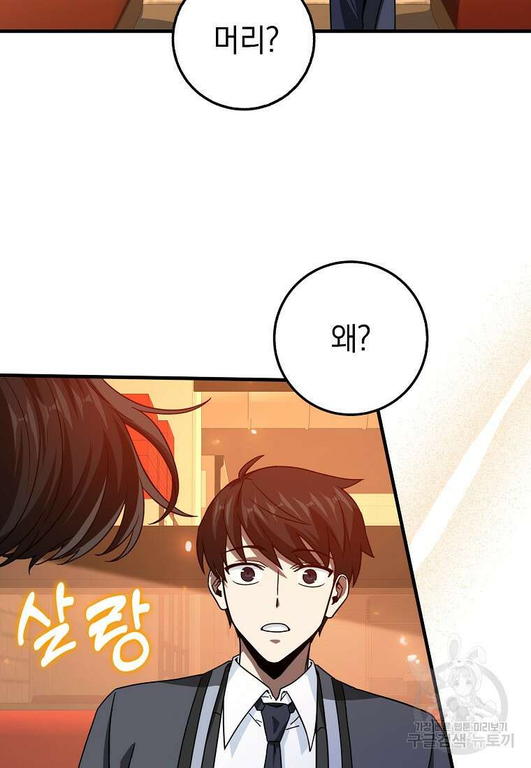 회귀했더니 무공 천재 15화 96
