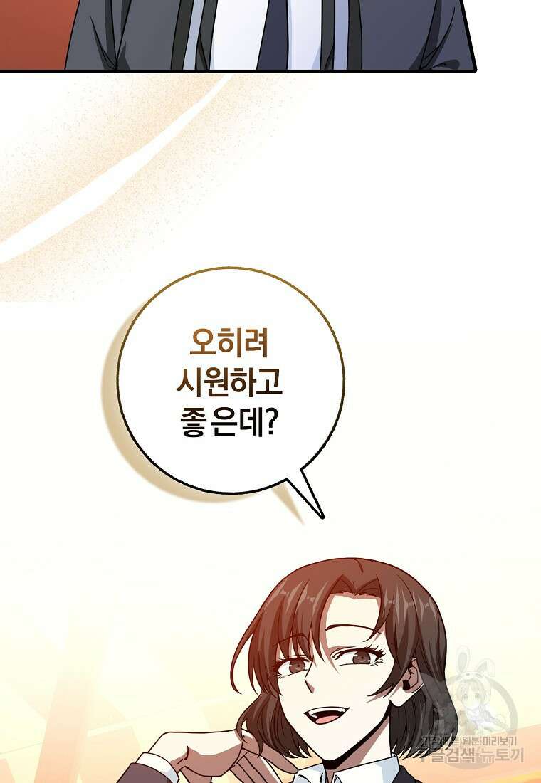 회귀했더니 무공 천재 15화 97