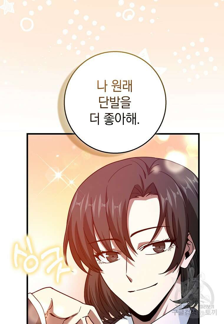 회귀했더니 무공 천재 15화 99