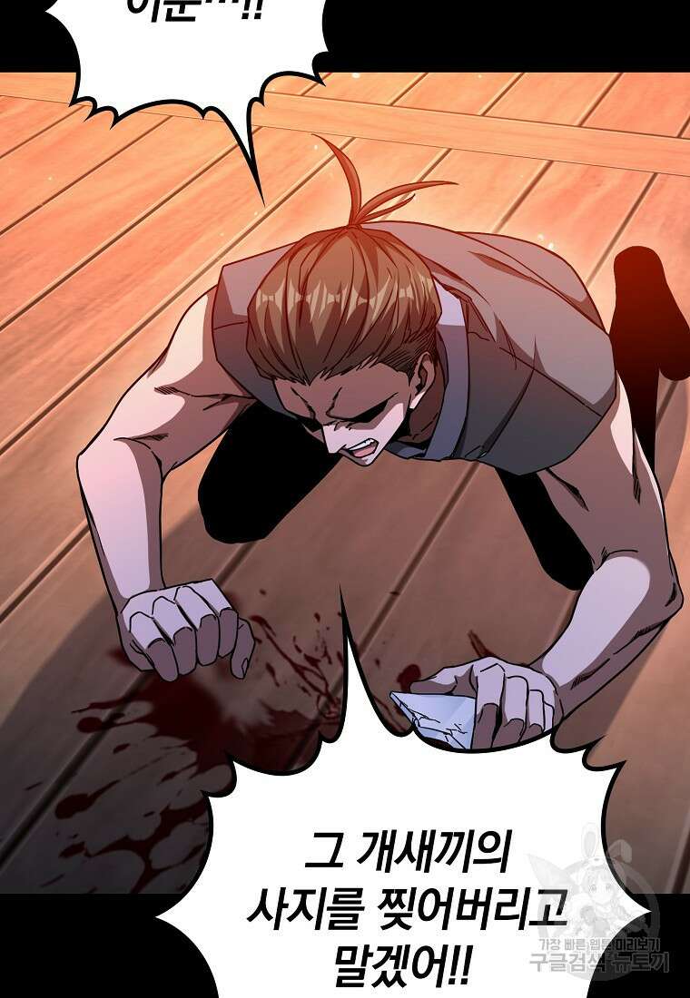 회귀했더니 무공 천재 15화 103