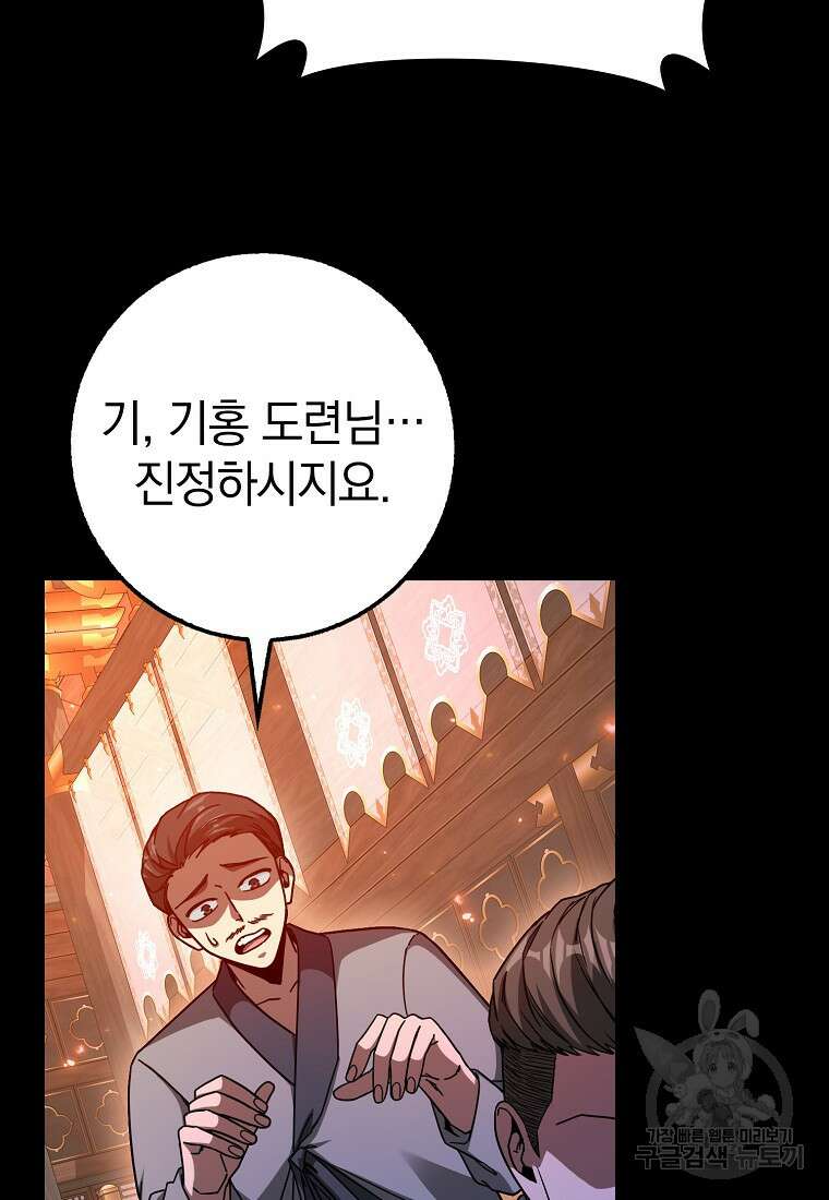 회귀했더니 무공 천재 15화 104