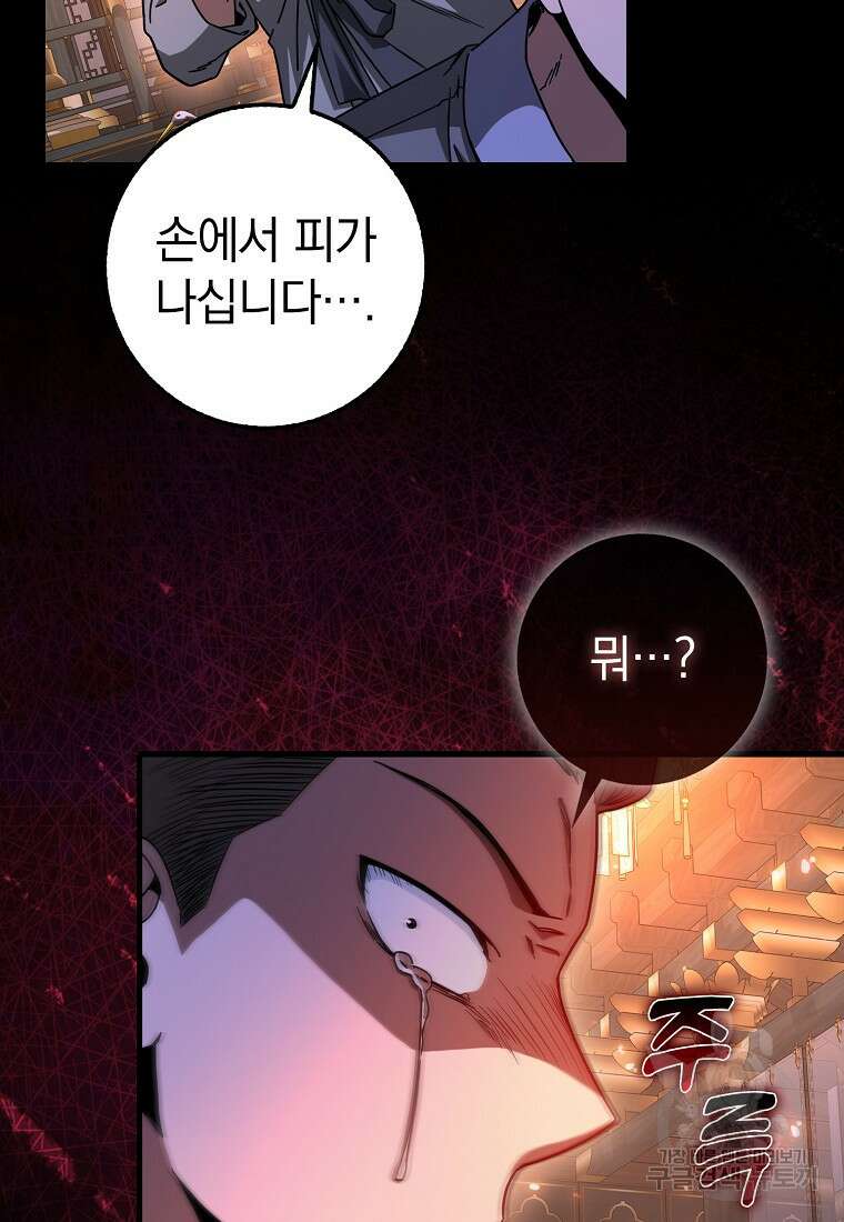 회귀했더니 무공 천재 15화 105