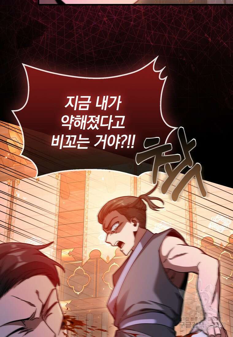 회귀했더니 무공 천재 15화 106