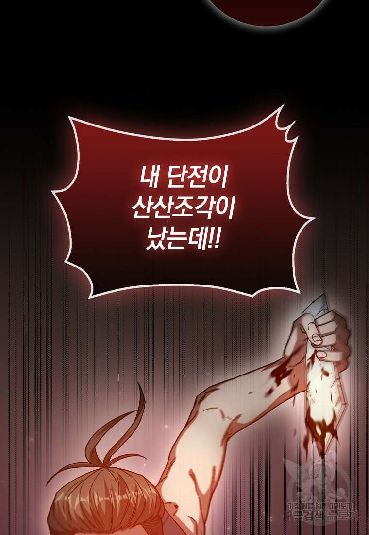 회귀했더니 무공 천재 15화 109