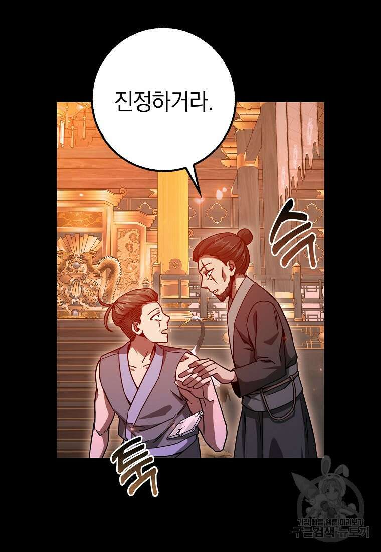회귀했더니 무공 천재 15화 115