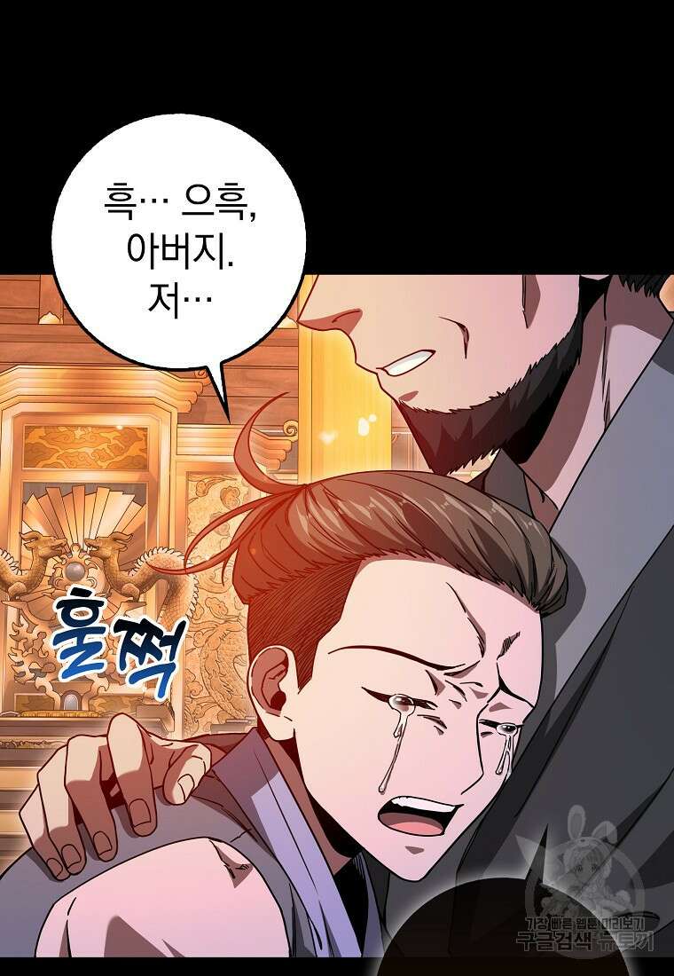 회귀했더니 무공 천재 15화 116