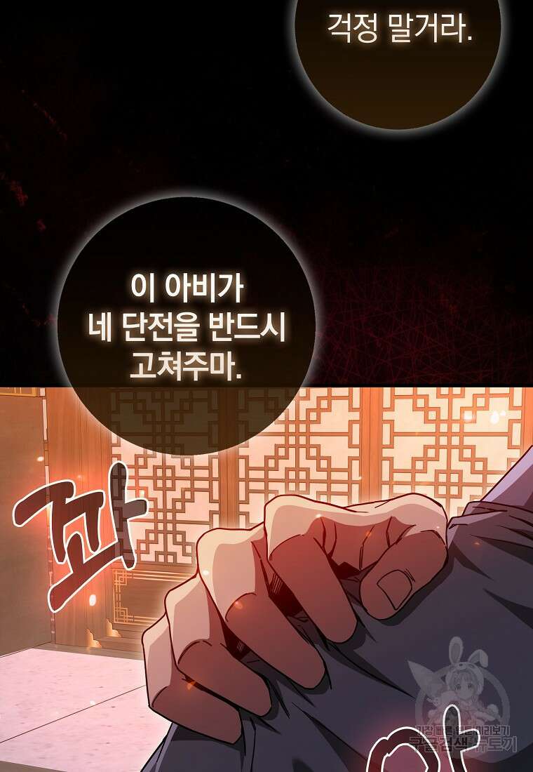 회귀했더니 무공 천재 15화 117