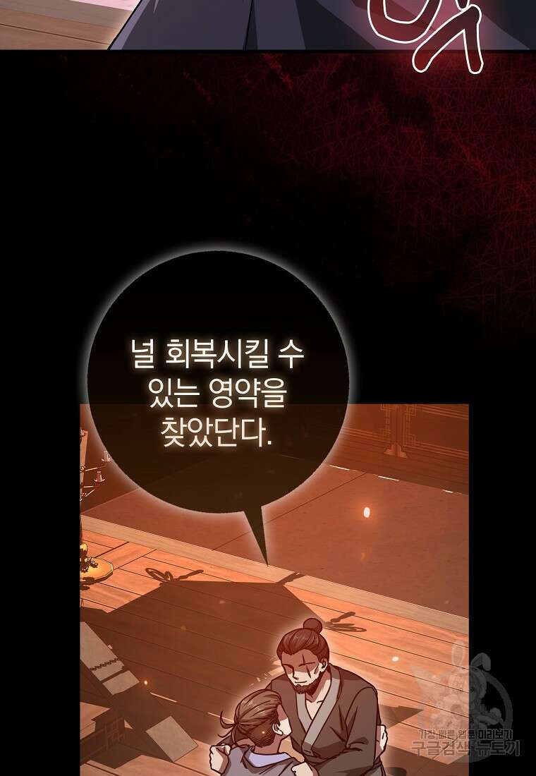 회귀했더니 무공 천재 15화 118