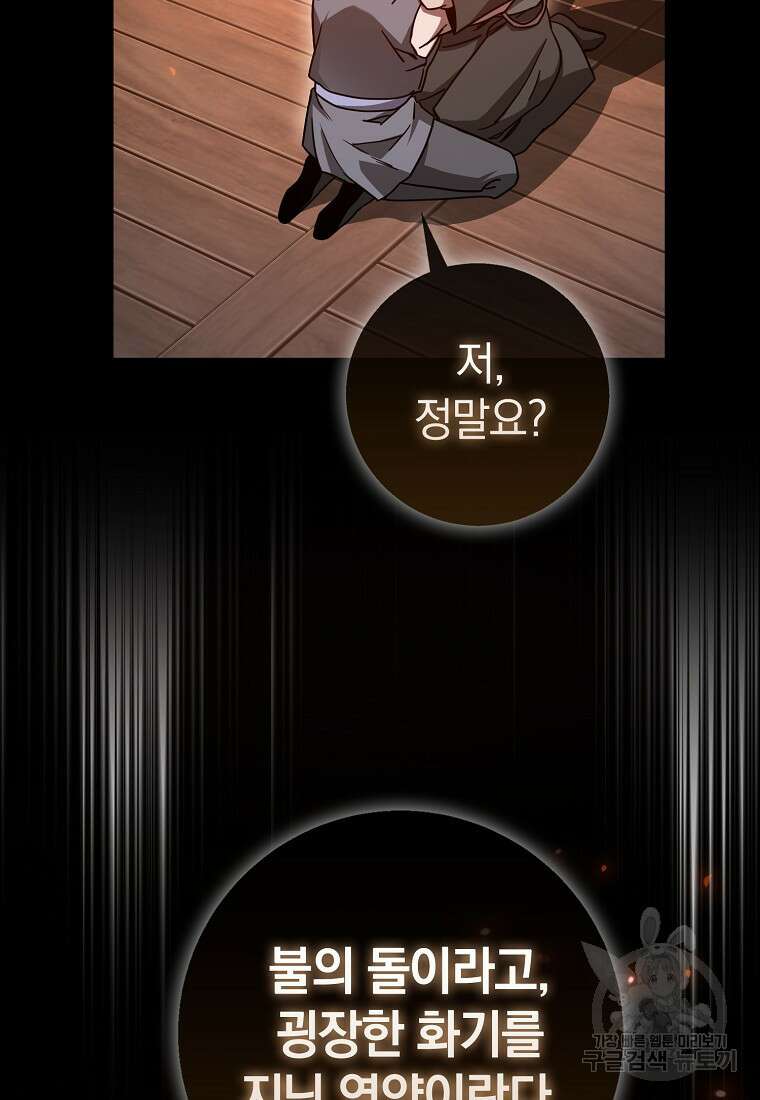 회귀했더니 무공 천재 15화 119