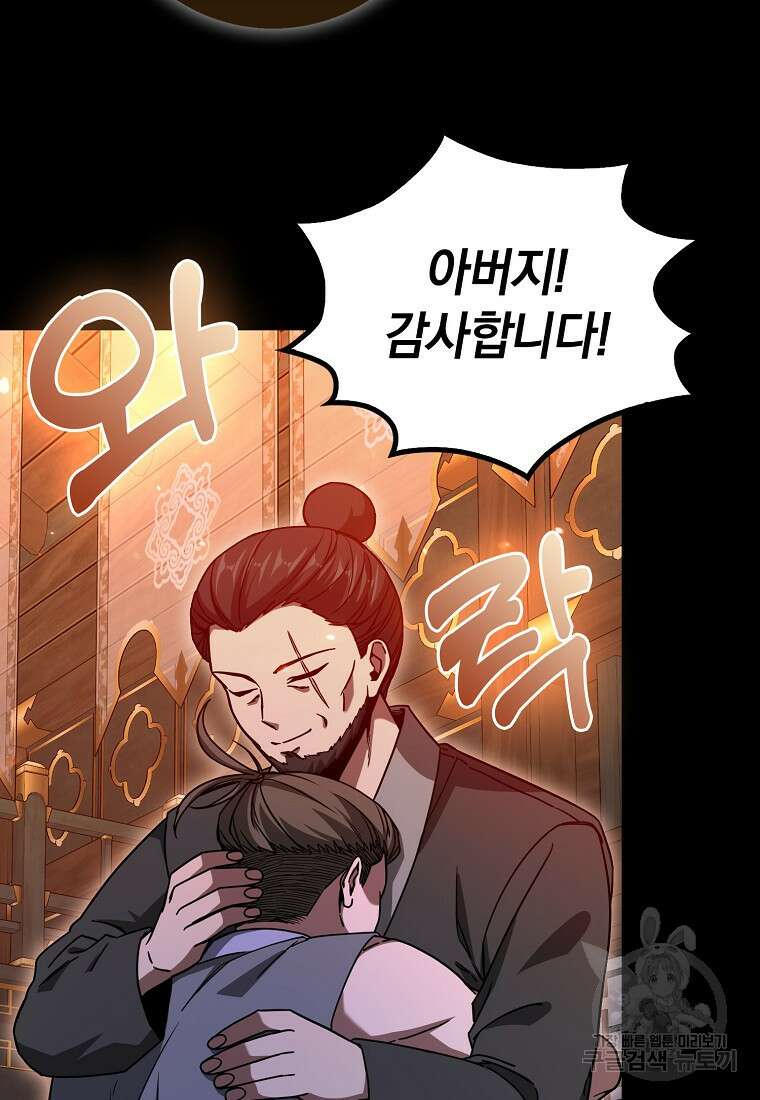 회귀했더니 무공 천재 15화 122