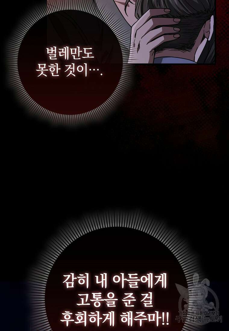 회귀했더니 무공 천재 15화 124
