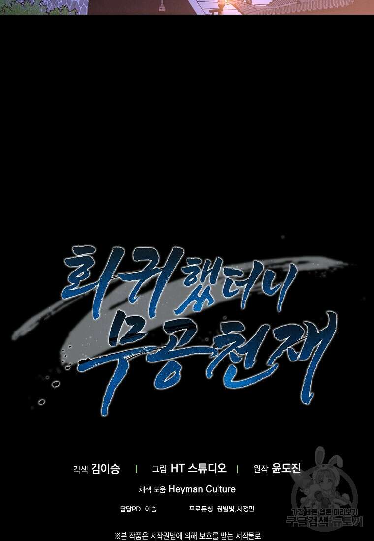회귀했더니 무공 천재 15화 126