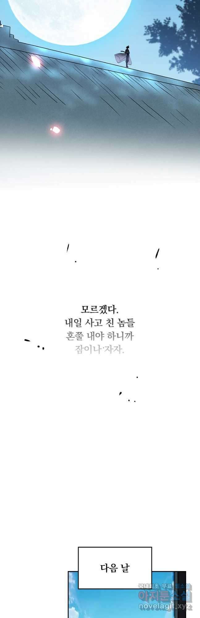만렙종주 210화 3