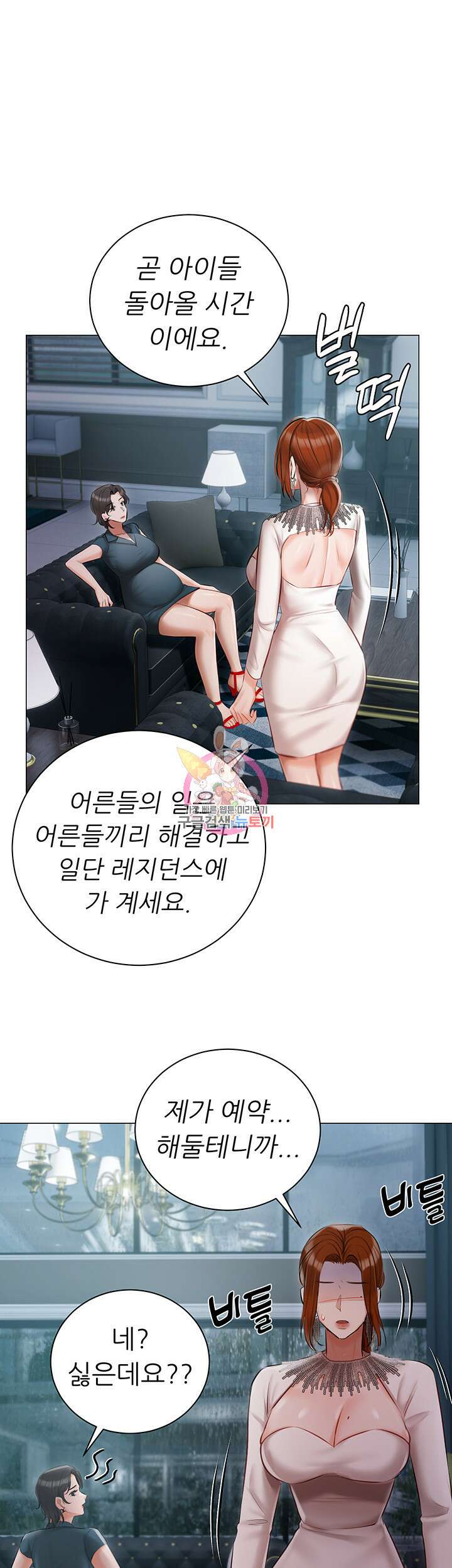 현정의 저택 32화 1