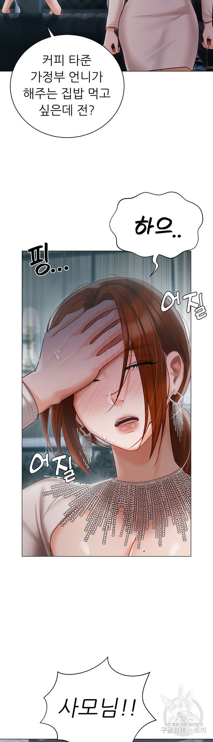현정의 저택 32화 2