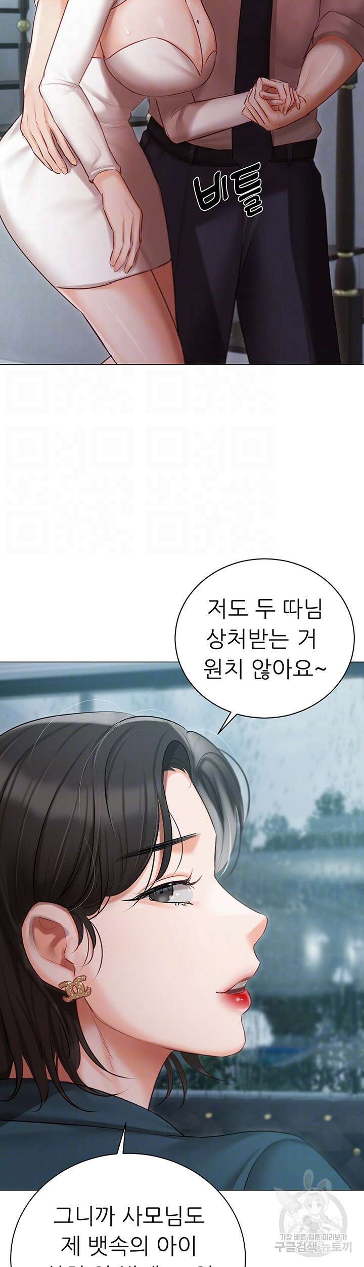 현정의 저택 32화 4