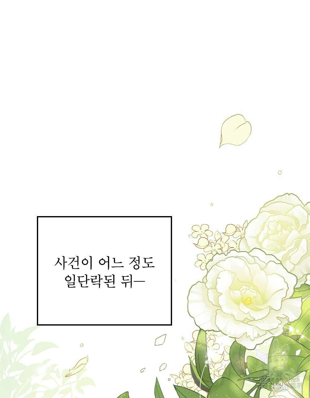 기레기와 함께하는 연예계 생활 35화 11