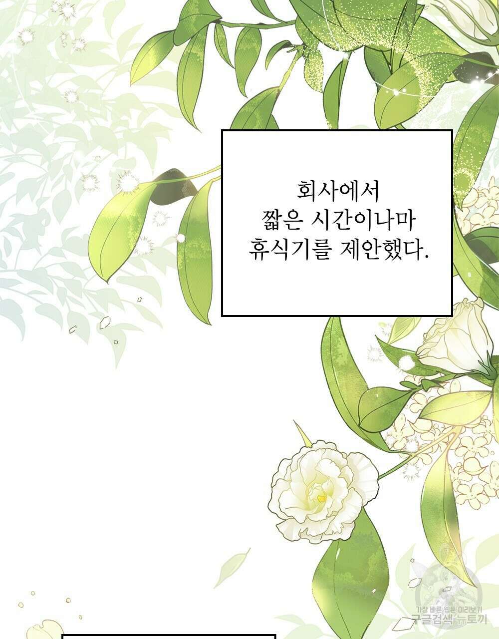 기레기와 함께하는 연예계 생활 35화 12