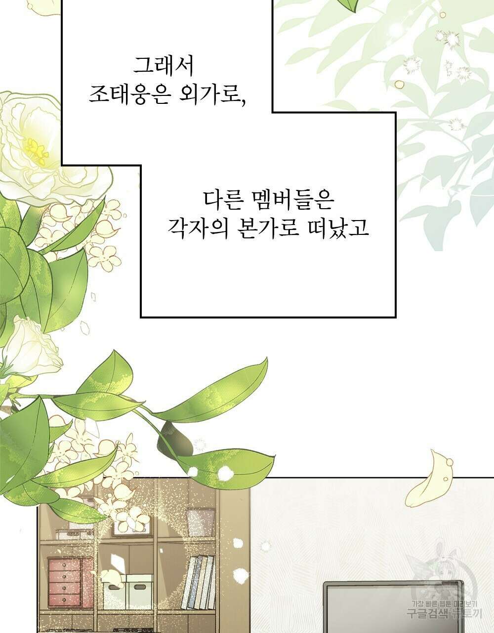 기레기와 함께하는 연예계 생활 35화 13