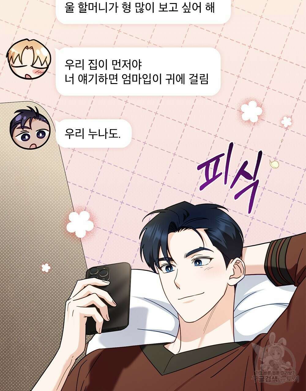 기레기와 함께하는 연예계 생활 35화 15