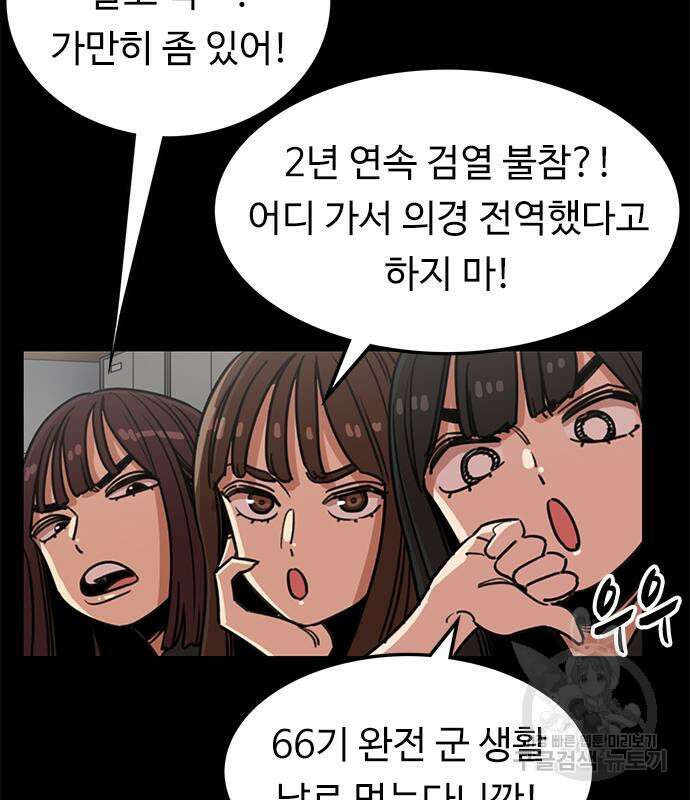 뷰티풀 군바리 394화 22