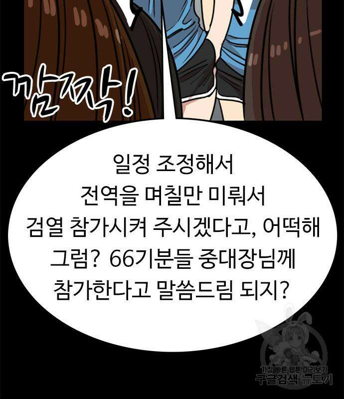 뷰티풀 군바리 394화 27