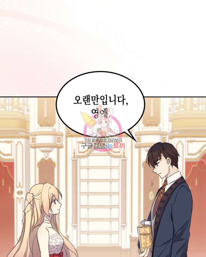 얼떨결에 남주 동생을 구해 버렸다 41화 1