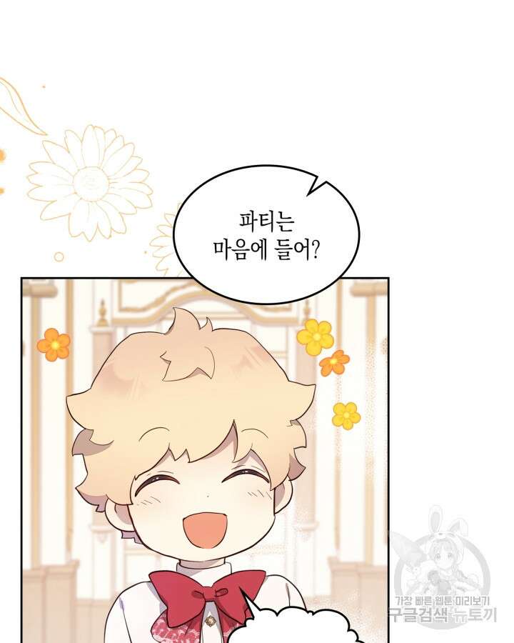얼떨결에 남주 동생을 구해 버렸다 41화 10