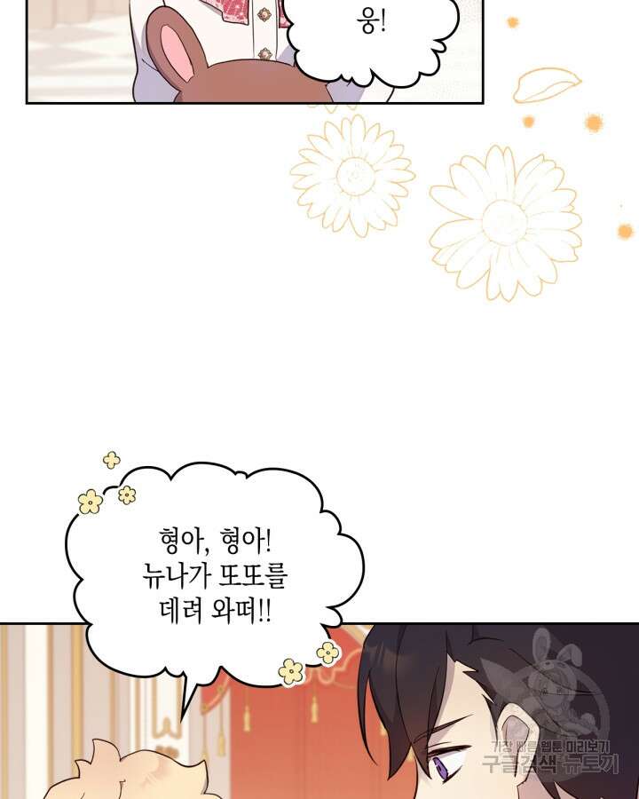얼떨결에 남주 동생을 구해 버렸다 41화 11