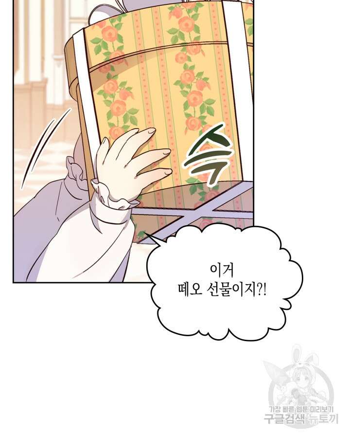 얼떨결에 남주 동생을 구해 버렸다 41화 14