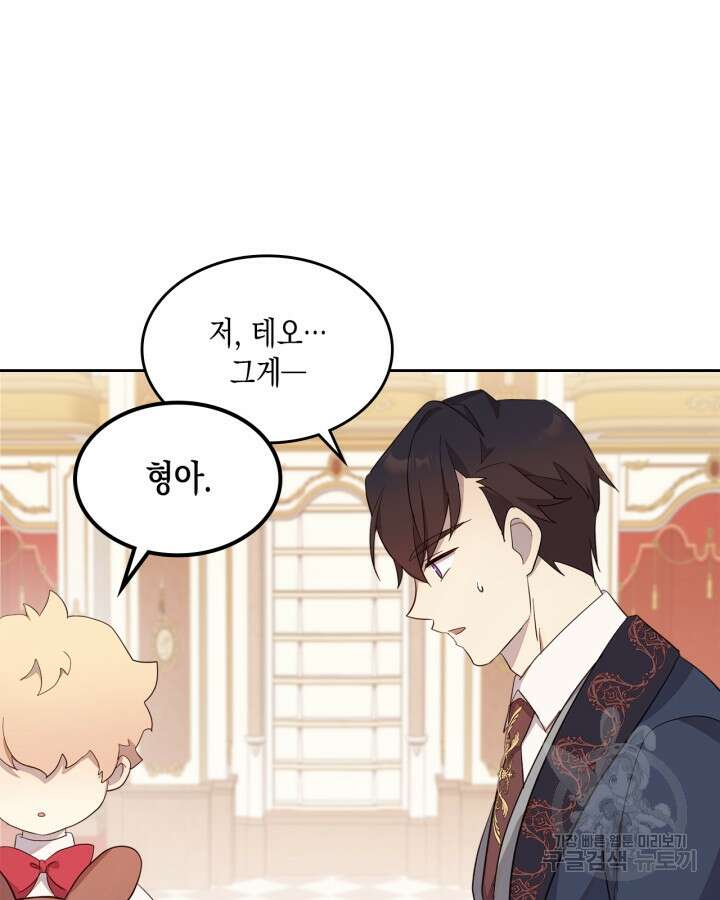 얼떨결에 남주 동생을 구해 버렸다 41화 19
