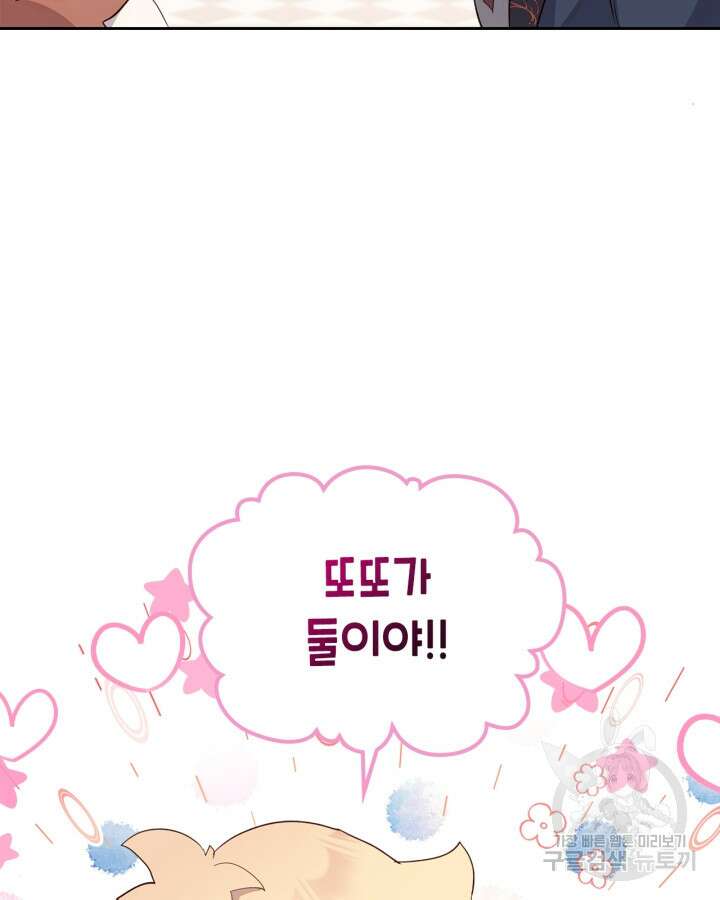 얼떨결에 남주 동생을 구해 버렸다 41화 20