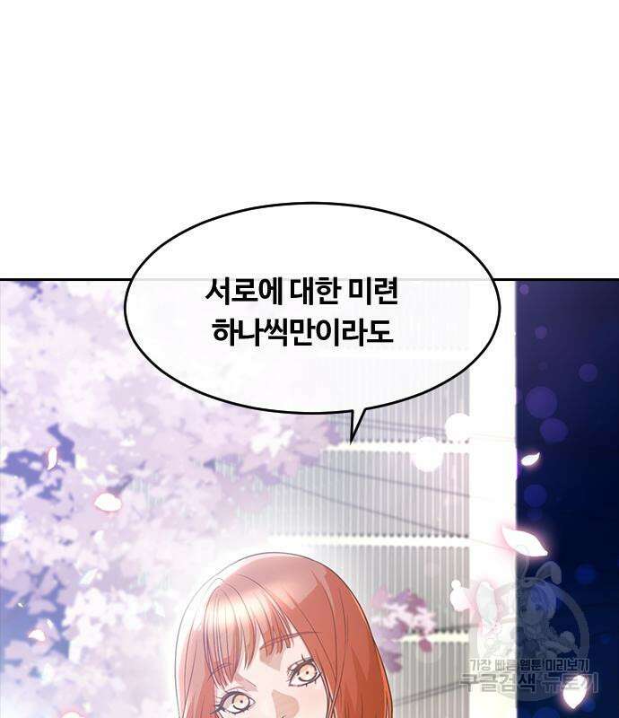 랜덤채팅의 그녀! 299화 2
