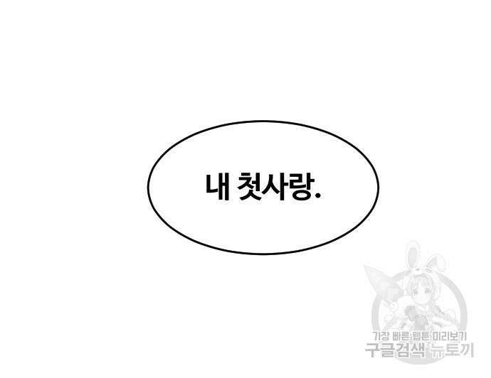 랜덤채팅의 그녀! 299화 18