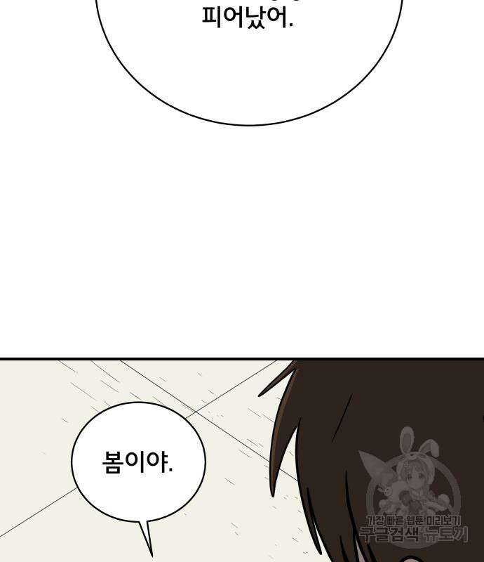 위아더좀비 120화 4