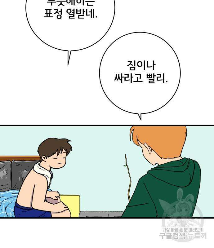 위아더좀비 120화 8